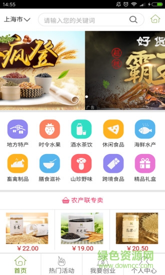 農產聯(lián)商城 v1.0 安卓版 1