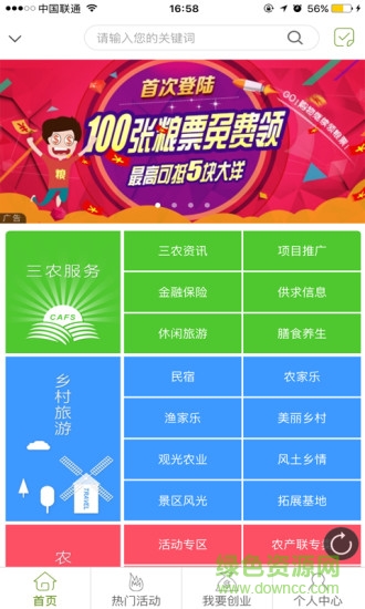 農產聯(lián)商城 v1.0 安卓版 3