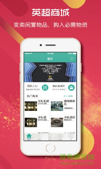 英超商城 v1.4 安卓版 4