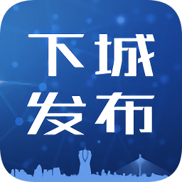 杭州下城發(fā)布