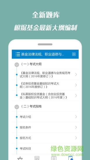 基金從業(yè)考試0