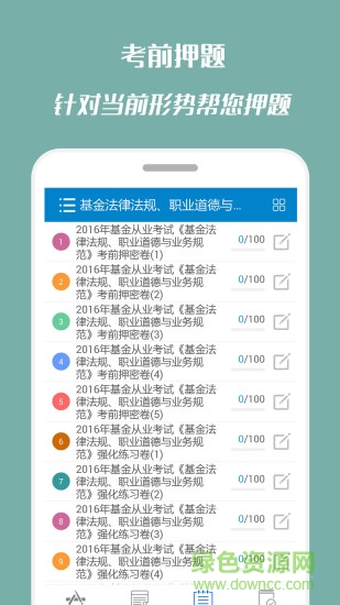 基金從業(yè)考試3
