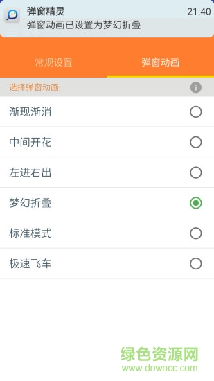 彈窗精靈手機(jī)版 v1.2 安卓無廣告版 0