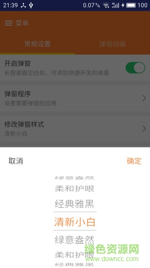 彈窗精靈手機(jī)版 v1.2 安卓無廣告版 2