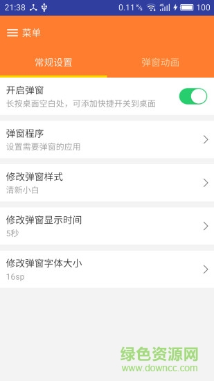 彈窗精靈手機(jī)版 v1.2 安卓無廣告版 3
