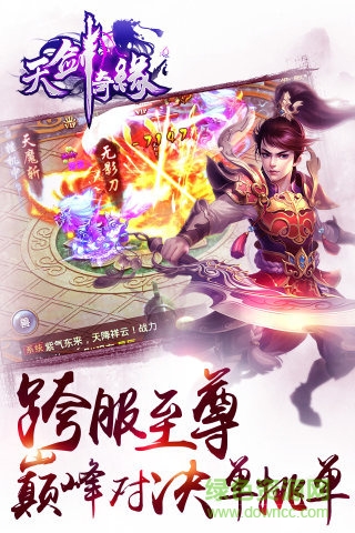 仙劍奇緣蘋果版 v2.2.1 iPhone版 2