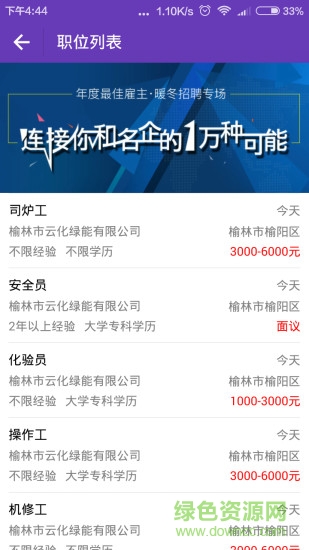 榆林就業(yè)服務軟件 v2.0.3 安卓版 0