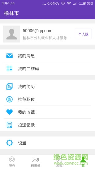 榆林就業(yè)服務軟件 v2.0.3 安卓版 2