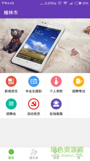 榆林就業(yè)服務app