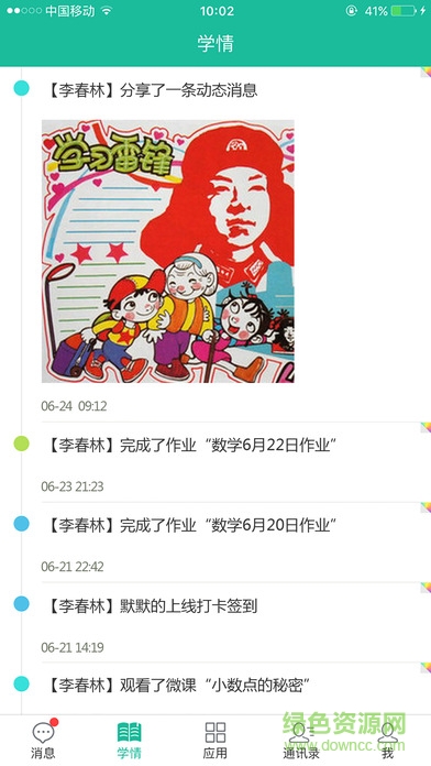 苗苗教育家長版 v3.5.5 安卓版 1