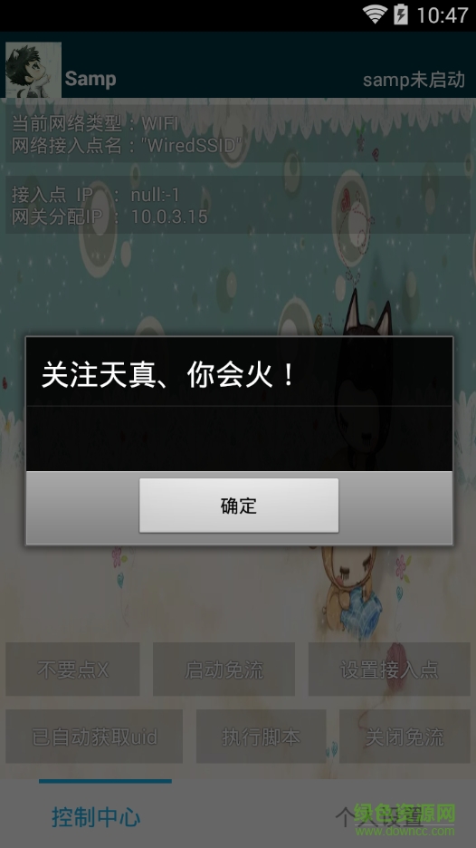 天真samp1.97一鍵免流 v1.976 安卓版 0