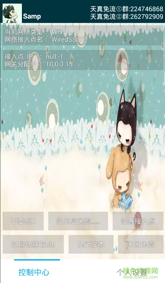 天真samp1.97一鍵免流 v1.976 安卓版 1