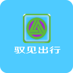 馭見出行(汽車租賃)