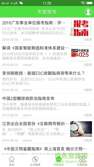 萊州百姓園 v1.0.1 安卓版 1