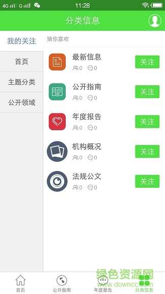 萊州百姓園 v1.0.1 安卓版 2