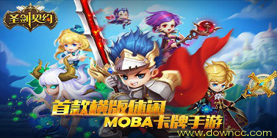 圣劍契約手游有幾個(gè)版本?圣劍契約手游-圣劍契約騰訊版下載