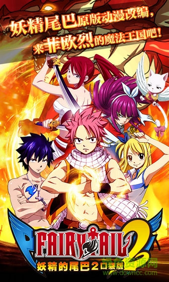 妖精的尾巴2應(yīng)用寶版 v1.3.8 安卓版 0
