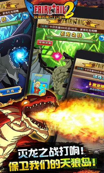 妖精的尾巴2應(yīng)用寶版 v1.3.8 安卓版 2