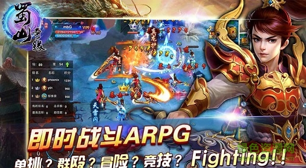 蜀山奇緣手游果盤版 v2.0.10 安卓版 2