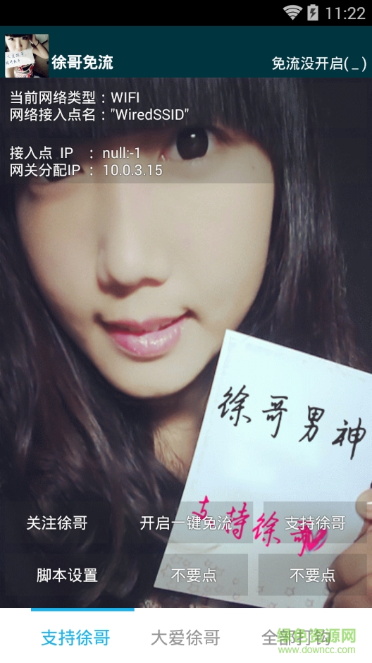 徐哥一鍵免流電信版（暫未上線） v2.2 安卓版 0