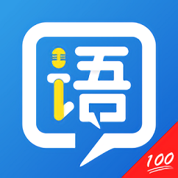 外教口語100官方版