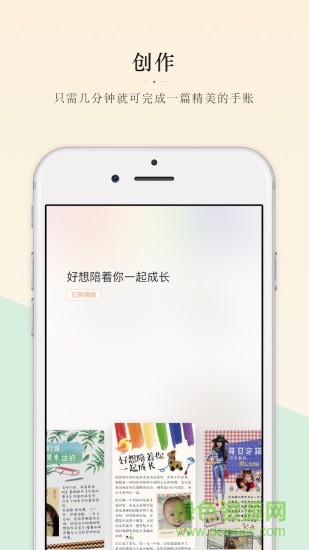 抹茶手賬 v1.0.3 安卓版 1