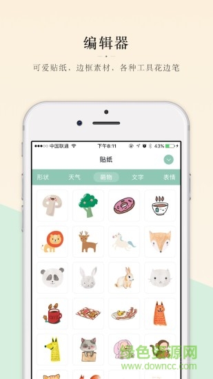 抹茶手賬 v1.0.3 安卓版 2