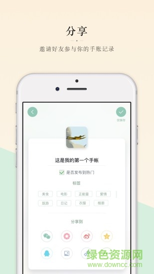 抹茶手賬 v1.0.3 安卓版 3