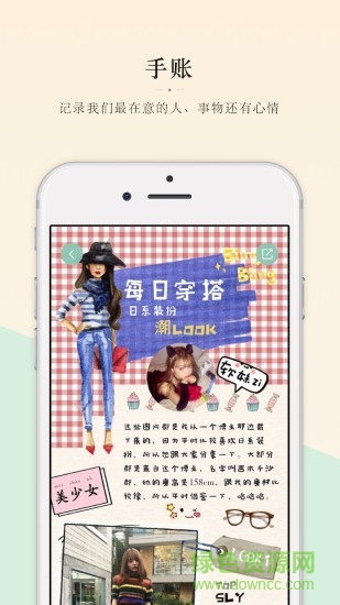 抹茶手賬 v1.0.3 安卓版 4