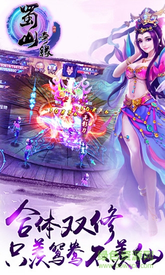 樂玩版蜀山奇緣 v2.0.10 安卓版 2