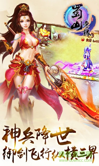 樂玩版蜀山奇緣 v2.0.10 安卓版 3