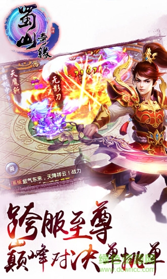 樂玩版蜀山奇緣 v2.0.10 安卓版 4