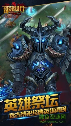 部落世界手游九游版 v1.0 安卓版 0