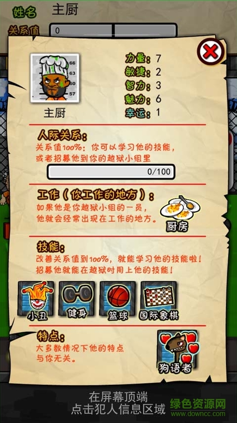 監(jiān)獄風(fēng)云漢化版修改版(prisonRPG cn) v1.4.4 安卓中文版 0