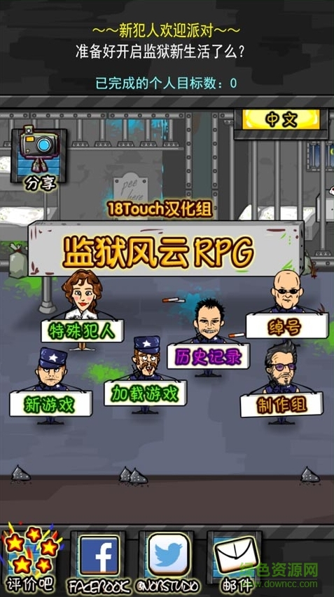 監(jiān)獄風(fēng)云漢化版修改版(prisonRPG cn) v1.4.4 安卓中文版 1