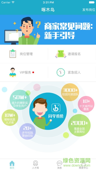 同學(xué)幫幫商家版 v1.8.1 安卓版 0