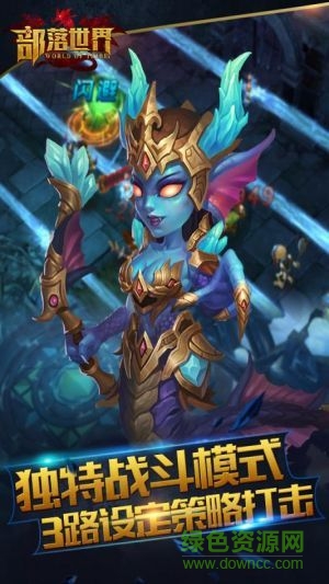 uc版部落世界 v1.0 官網(wǎng)安卓版 0