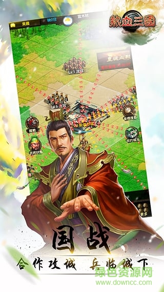 樂都熱血三國手游