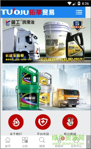 拓舉貿(mào)易(汽車零配件) v1.0 安卓版 0