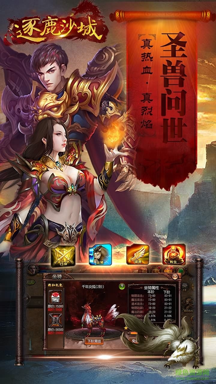 果盤版逐鹿沙城 v2.4.0 安卓版 2