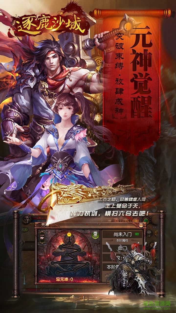 果盤版逐鹿沙城 v2.4.0 安卓版 4