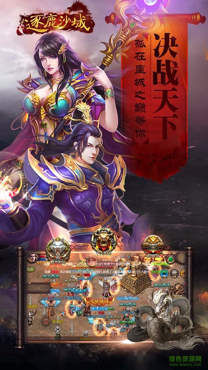 果盤版逐鹿沙城 v2.4.0 安卓版 0