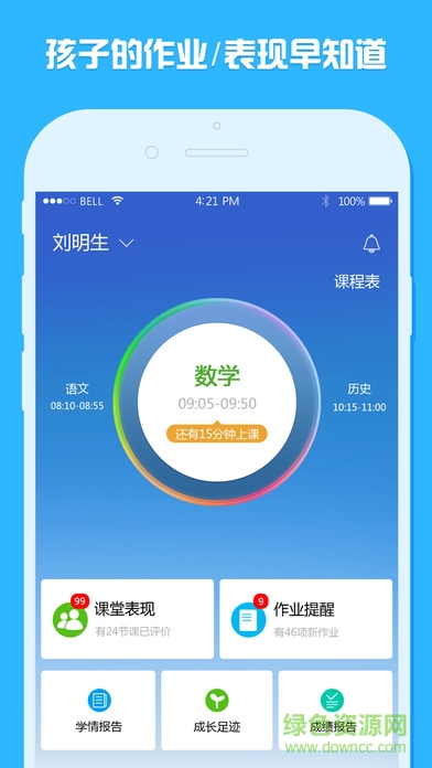 云慧校园苹果版 v2.1.3 官方iPhone版1