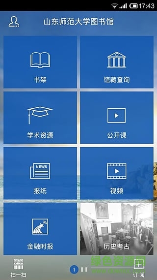 山東師范大學圖書館 v1.1 安卓版 0