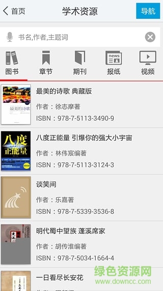 山東師范大學圖書館 v1.1 安卓版 1