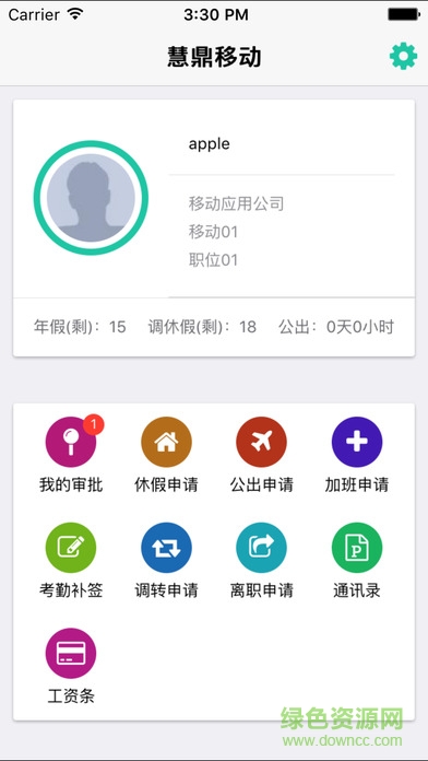 慧鼎移動app v1.0 官網(wǎng)安卓版 1