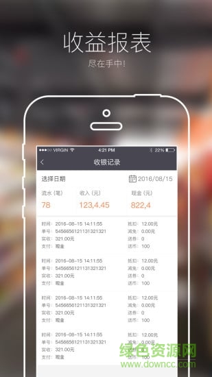 天天惠店東助手新版本app v3.0.0 安卓版 0
