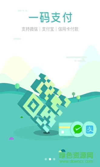 在街上收銀(便捷支付) v3.1.7 安卓版 0