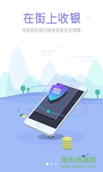 在街上收銀app下載