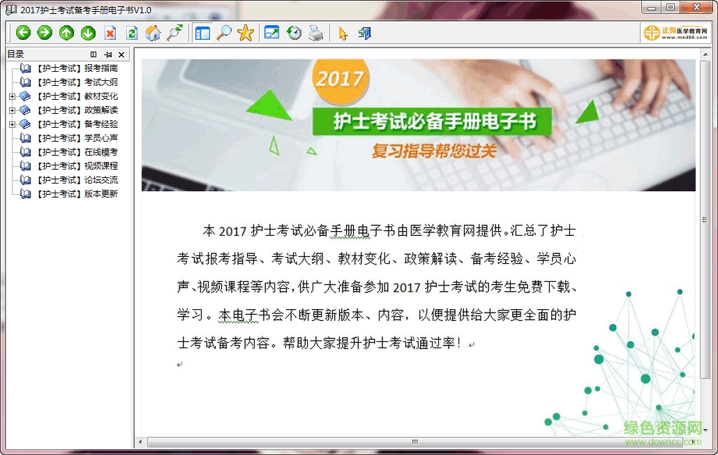 2017護士考試備考手冊電子書 v1.0 綠色版 0